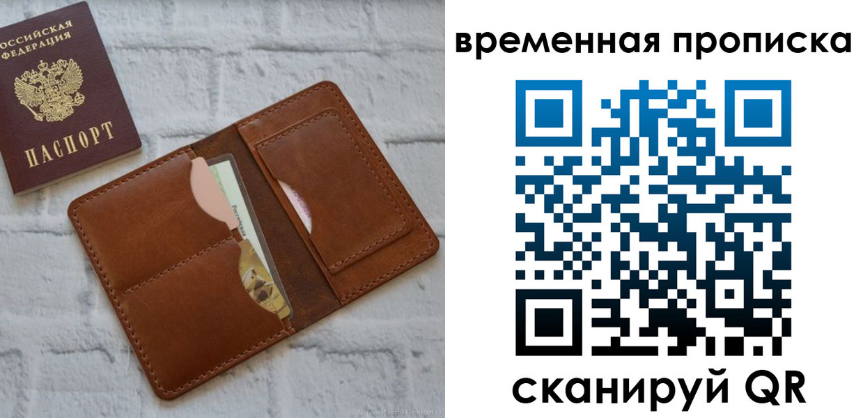 временная регистрация в Кемерово