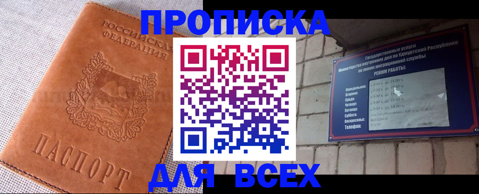 прописка в Кемерово