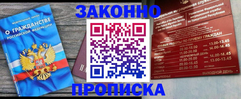 временная регистрация для всех в Кемерово