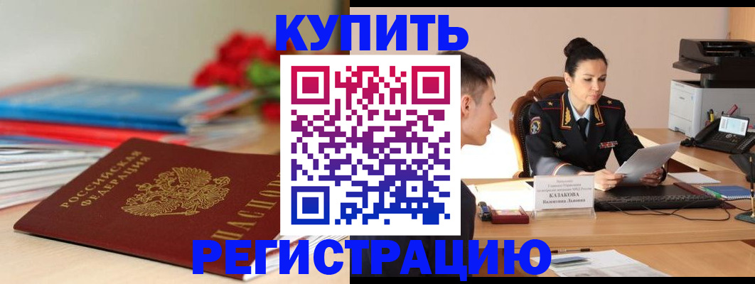 временная регистрация в квартире в Кемерово